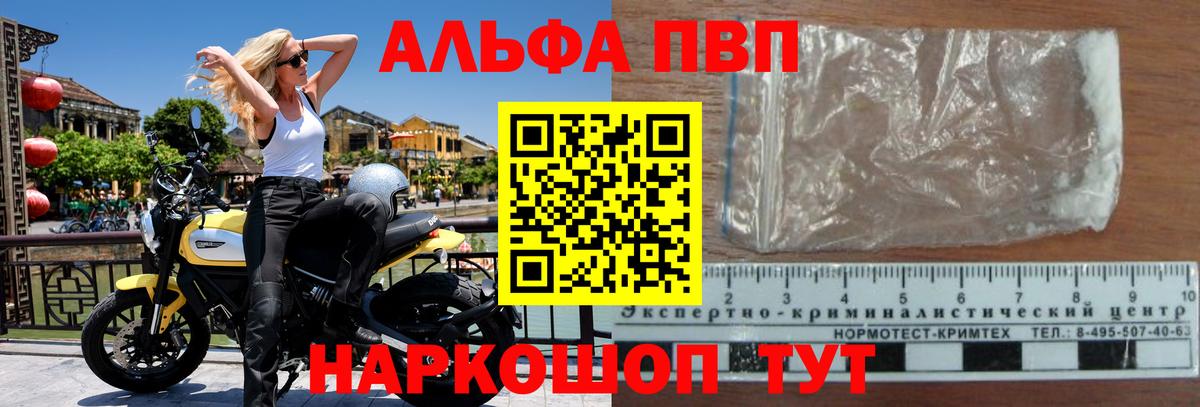 Камышин  A-PVP СК КРИС  Alfa_PVP  Alpha-PVP крисы CK  где купить наркотик  Вход с VPN  А ПВП Соль 