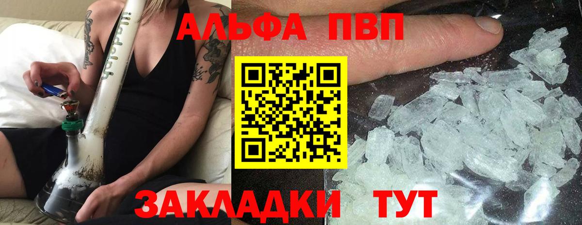 Альфа ПВП крисы CK Камышин