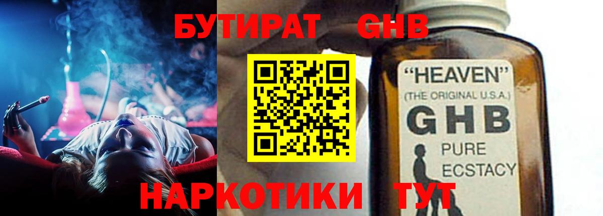 БУТИРАТ оксана Камышин
