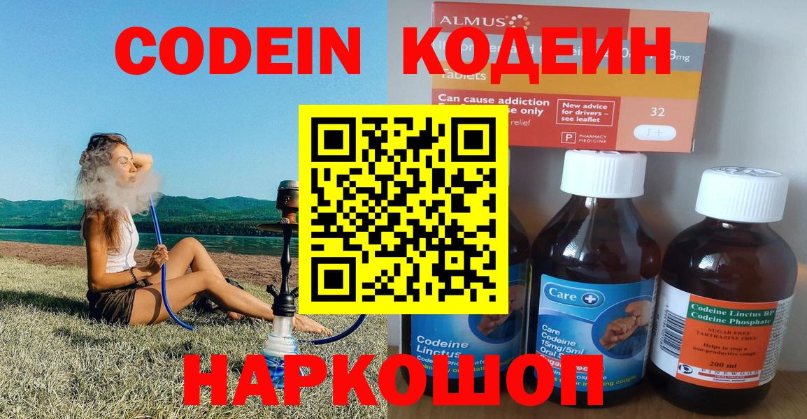 Кодеин Purple Drank  Codein напиток Lean (лин)  Камышин  Вход с VPN 