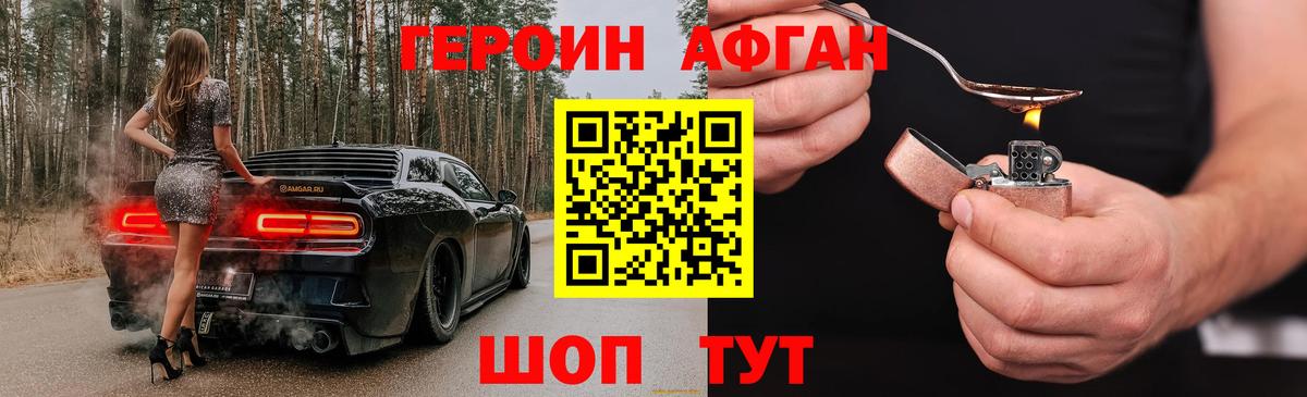 Камышин  ГЕРОИН белый  Вход с VPN 