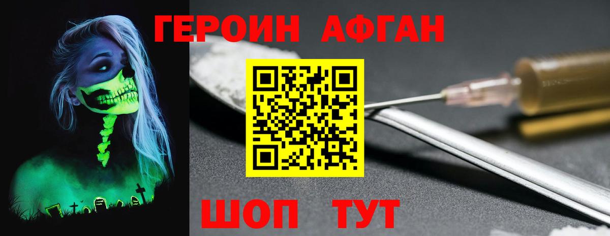 Героин Heroin Камышин
