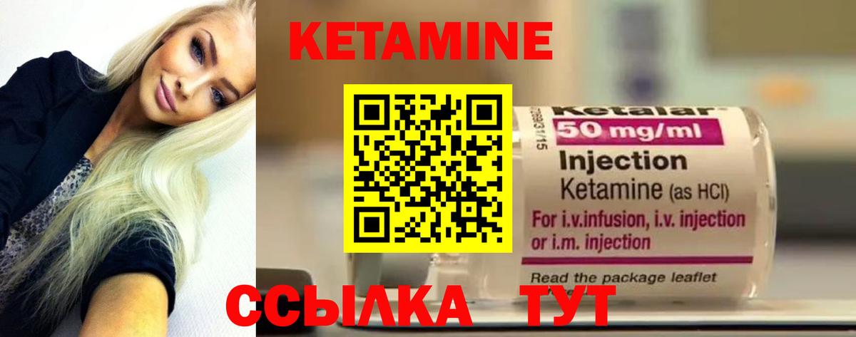 КЕТАМИН ketamine Камышин
