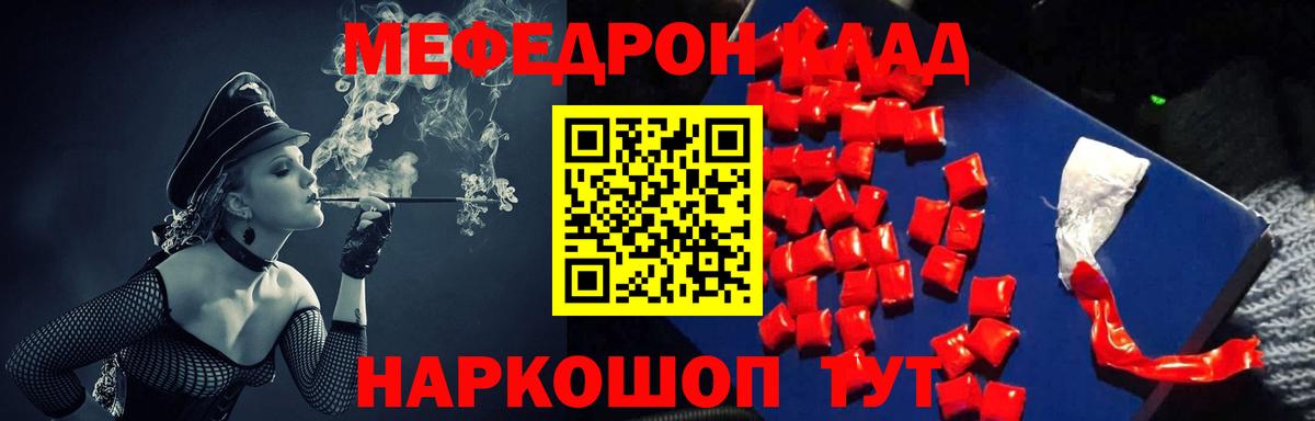 МЯУ-МЯУ  Вход с VPN  Камышин  Мефедрон мука 