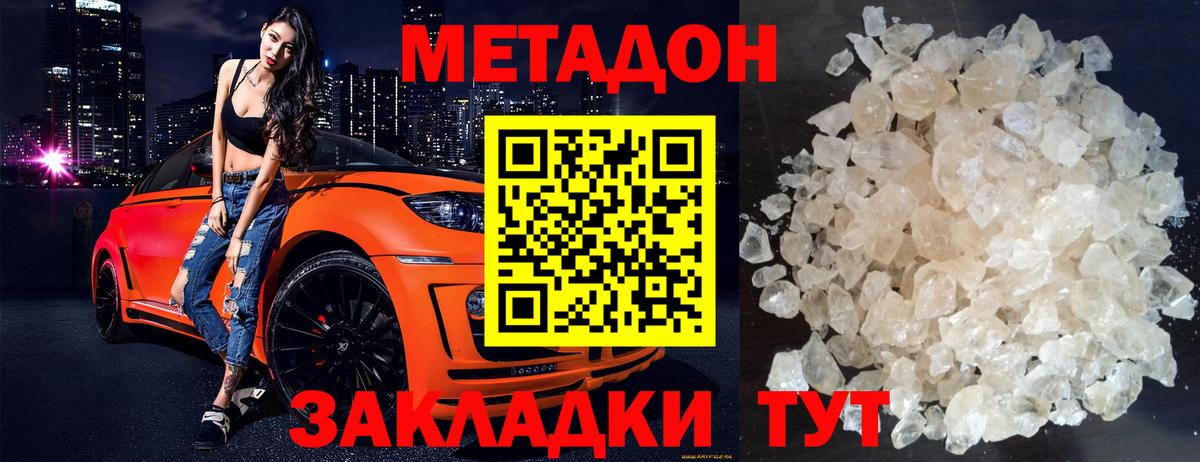 МЕТАДОН methadone Камышин